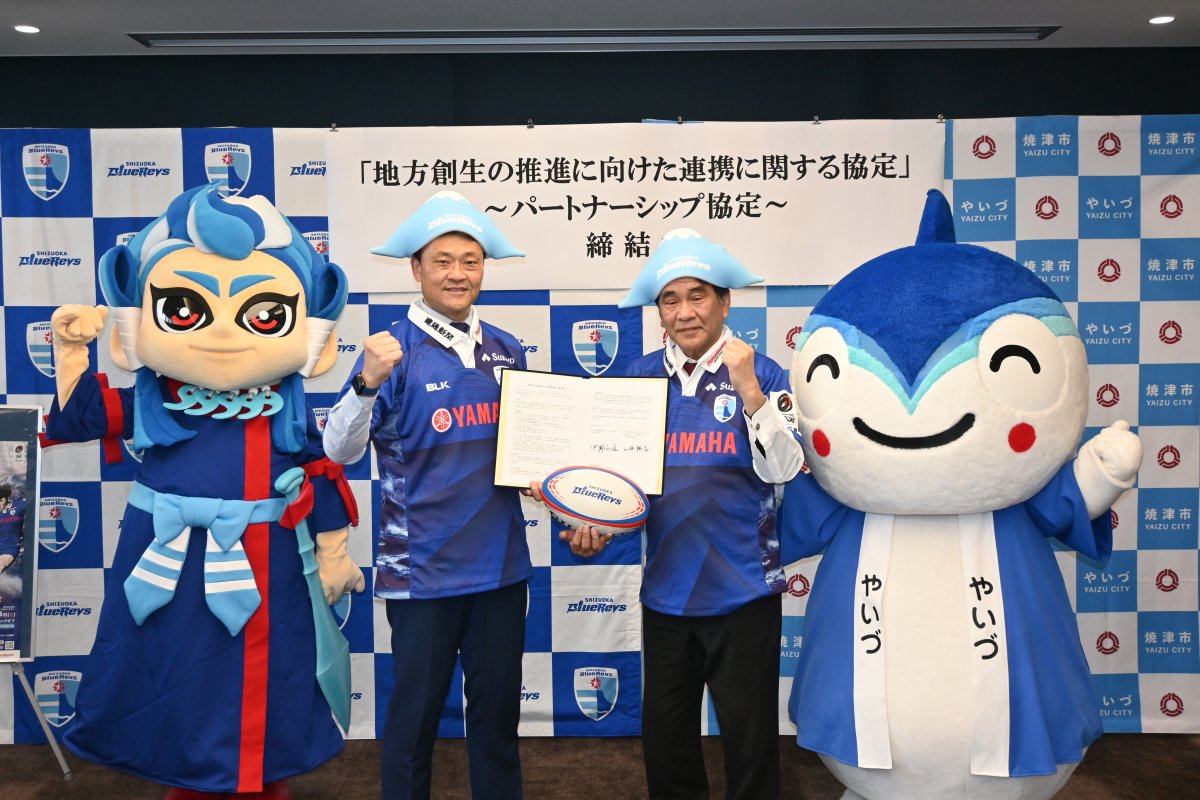 焼津市 パートナーシップ協定締結について | 【公式】静岡ブルーレヴズ