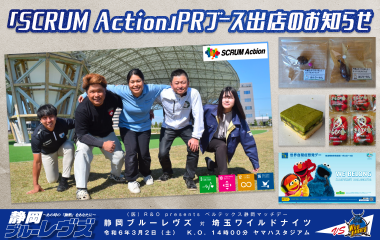 【3月2日(土)】「SCRUM Action 」PRブース出店のお知らせ