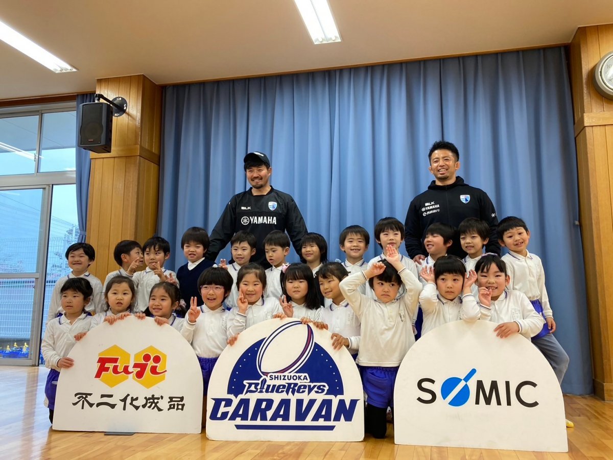 普及No.232【REVSキャラバン】富士見幼稚園にてラグビー体験を実施いたしました
