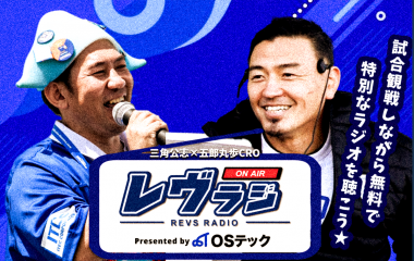 【3月2日(土) イベント情報】 レヴラジ presented by OSテック 開催決定のお知らせ