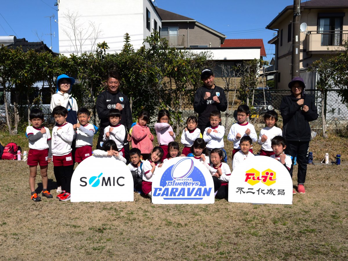普及No.236【REVSキャラバン】磐田南幼稚園にてラグビー体験を実施いたしました