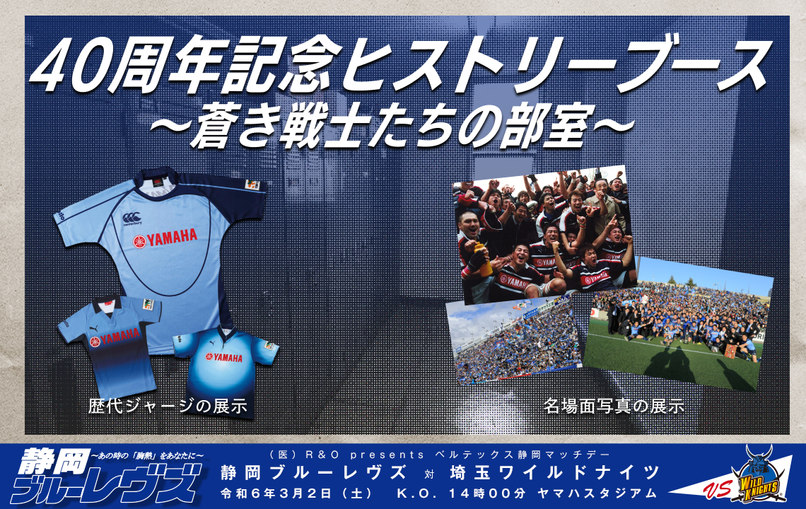 【3月2日(土)イベント情報】40周年記念ヒストリーブース実施のお知らせ