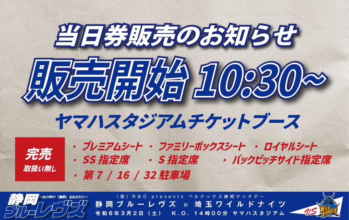 【3月2日(土) チケット情報】当日券販売のお知らせ