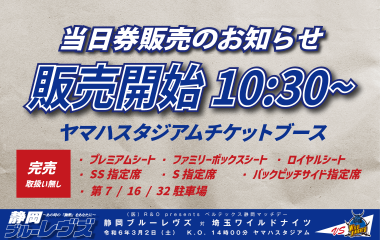 【3月2日(土) チケット情報】当日券販売のお知らせ