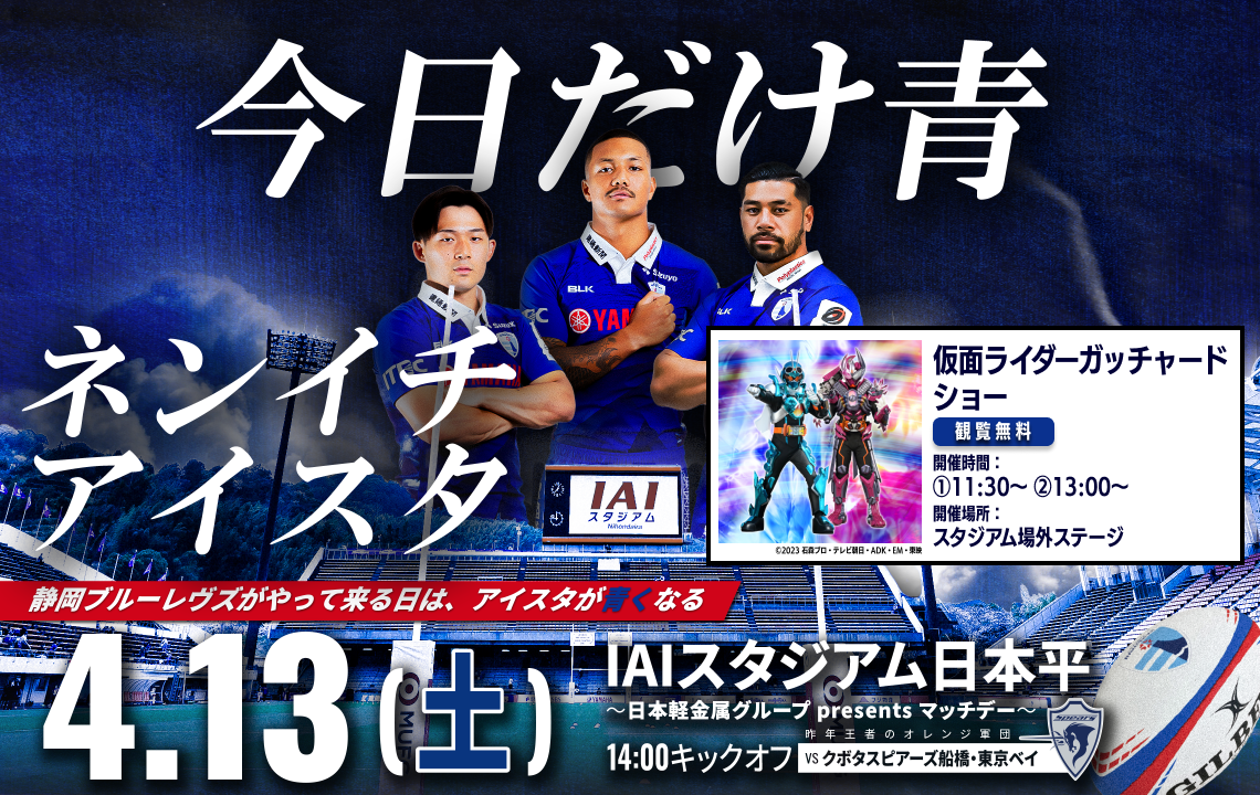 【4月13日(土)イベント情報】仮面ライダーガッチャードショー実施のお知らせ