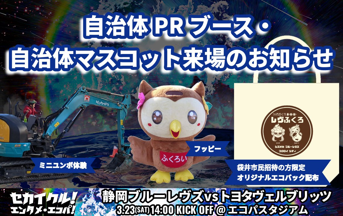 ※雨天予報のため内容変更※【3月23日(土) イベント情報】自治体PRブース・自治体マスコット来場のお知らせ