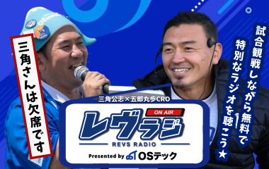 【3月23日(土) イベント情報】 レヴラジ presented by OSテック 開催決定のお知らせ