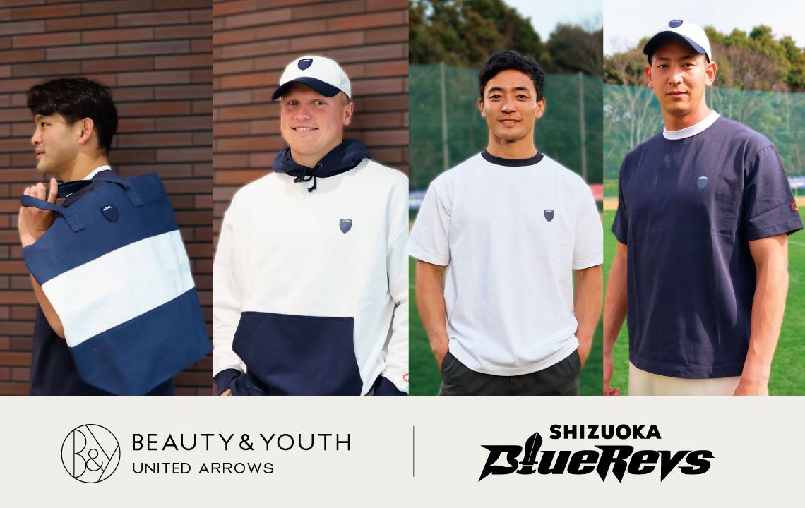 ※3月21日追記あり※　BEAUTY&YOUTH UNITED ARROWS × SHIZUOKA BlueRevsコラボレーション商品販売のお知らせ 