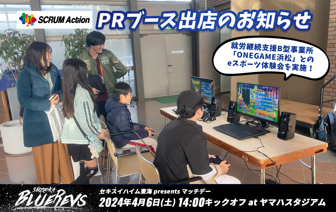 【4月6日(土)イベント情報】SCRUM Action PRブース出店のお知らせ