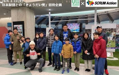【3月23日(土)SCRUM Action】日本財団との「きょうだい児」招待企画 実施報告