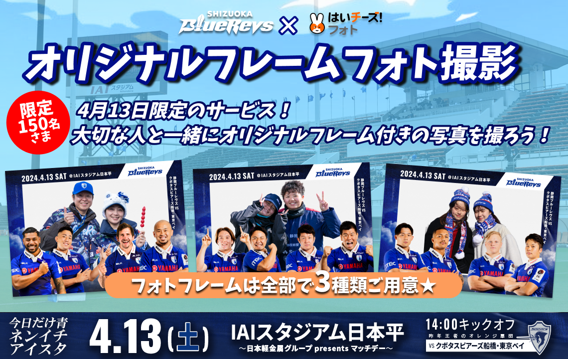 【4月13日(土) イベント情報】「はいチーズ！」コラボ オリジナルフレームフォト撮影 実施のお知らせ