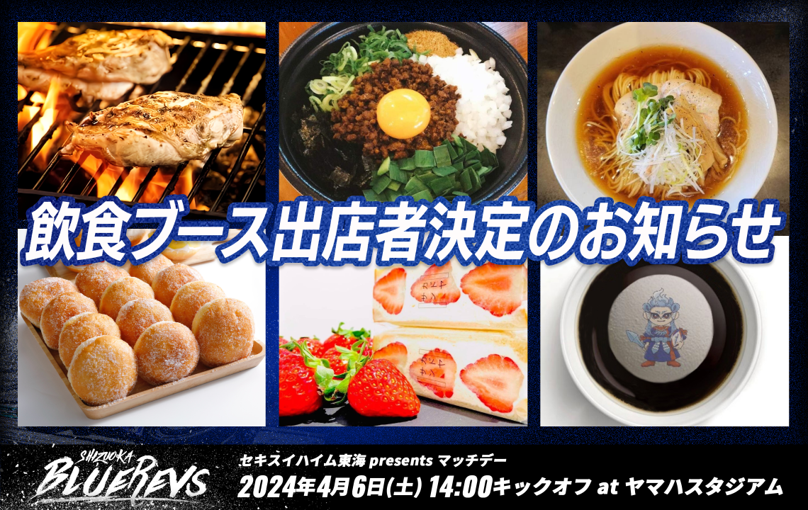 【4月6日(土)イベント情報】飲食ブース出店者決定のお知らせ