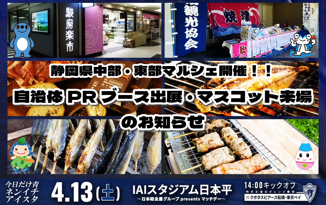 【4月13日(土) イベント情報】自治体PRブース・自治体マスコット来場のお知らせ