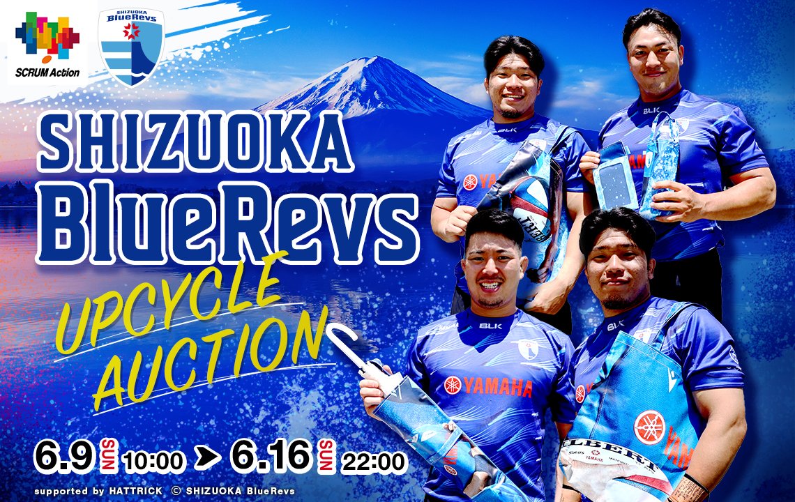 SCRUM Action】アップサイクルグッズ オークション開催の