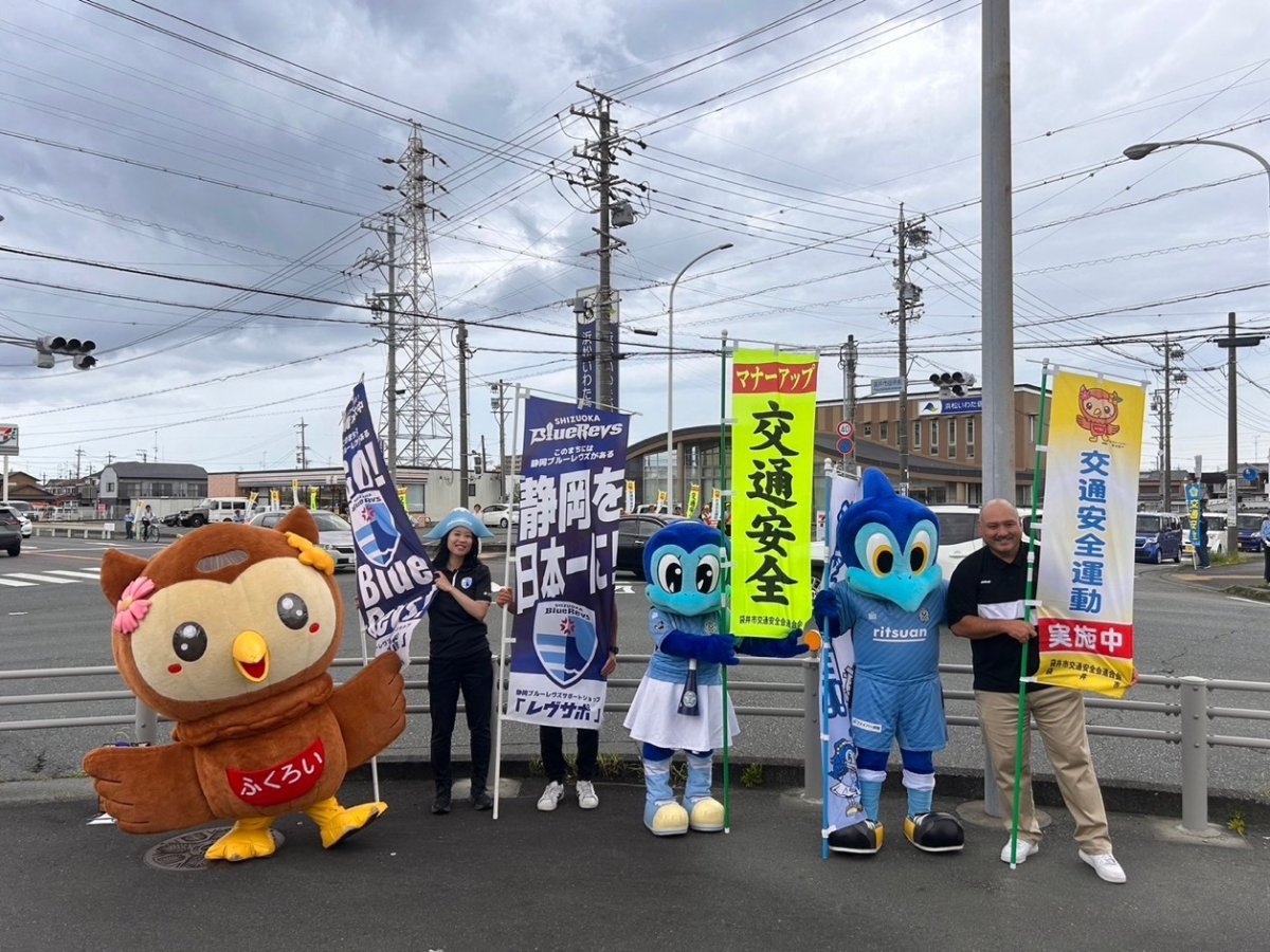 ホストエリア活動】袋井市交通安全運動の一斉街頭指導にクラブスタッフ