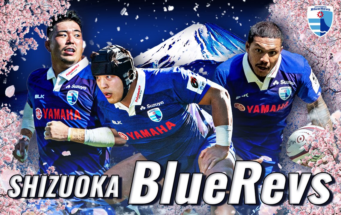静岡ブルーレヴズより3選手が日本代表に選出 | 【公式】静岡ブルーレヴズ