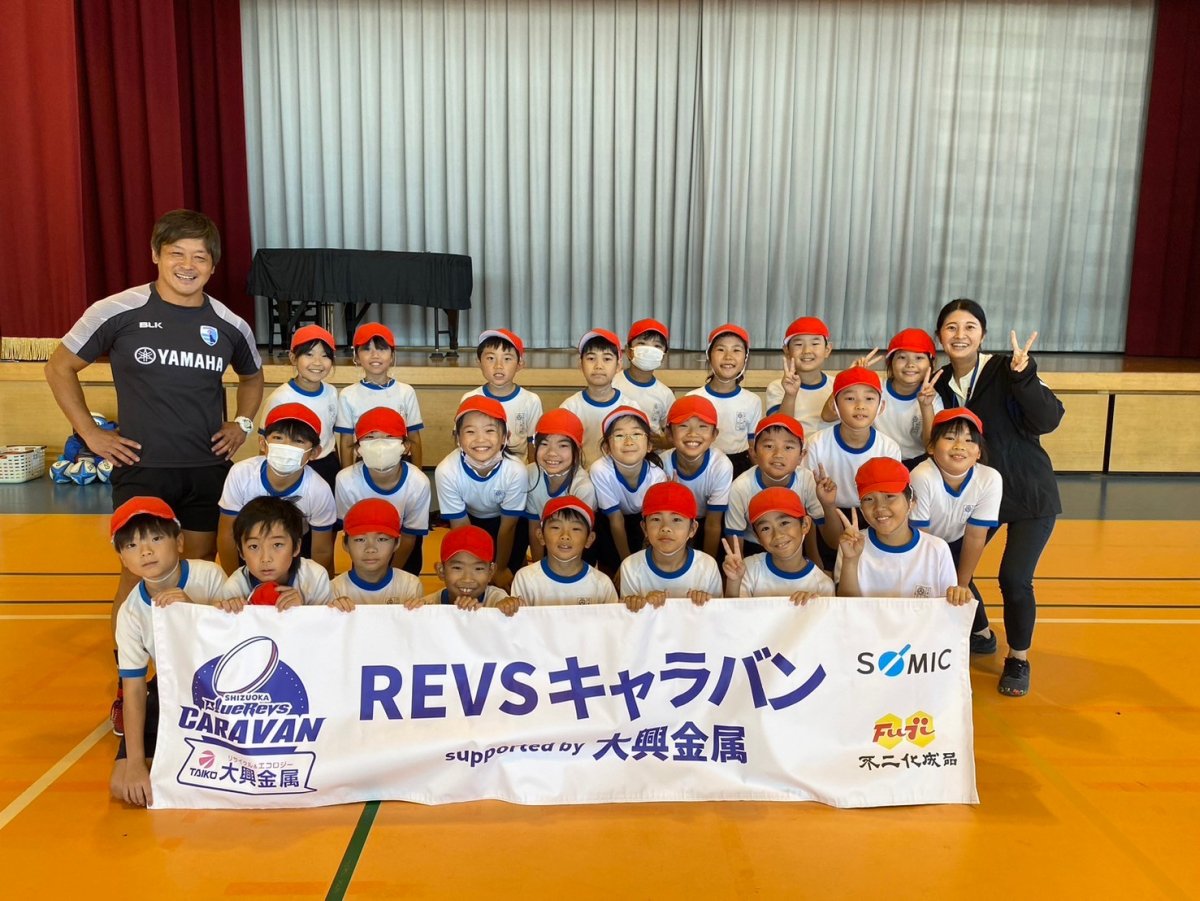 普及No.99【REVSキャラバン supported by 大興金属】焼津市立大井川西