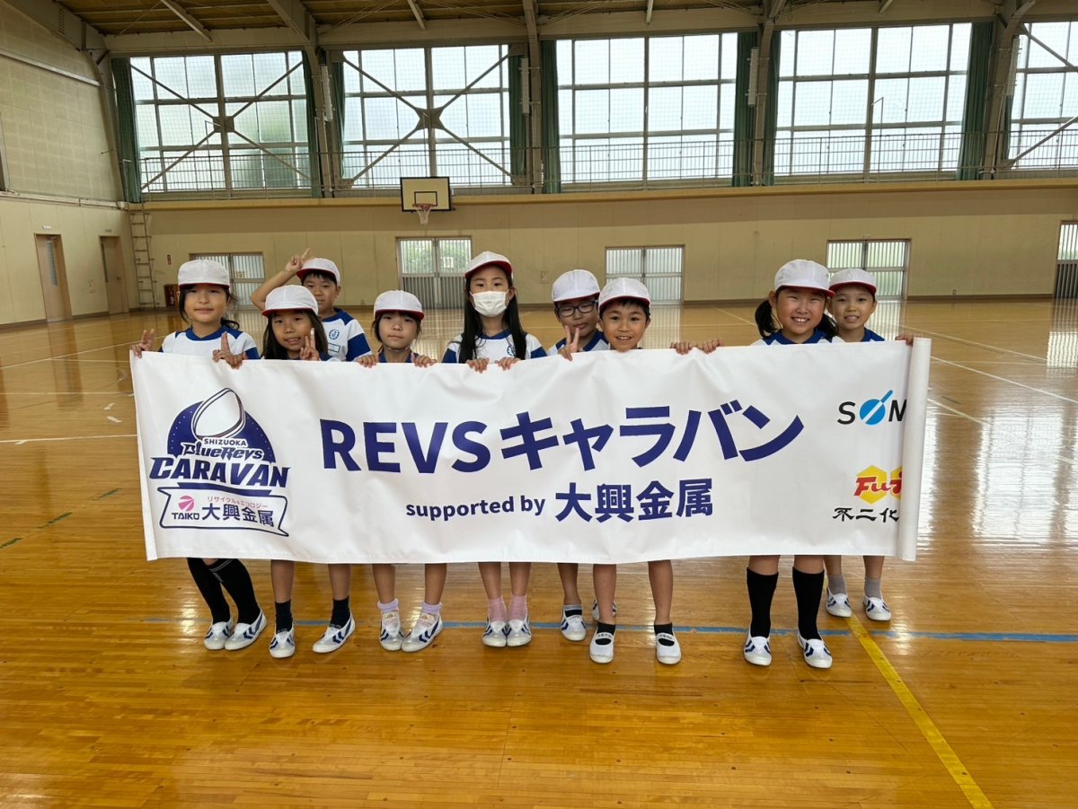 普及No.126【REVSキャラバン supported by 大興金属】浜松市立浅間