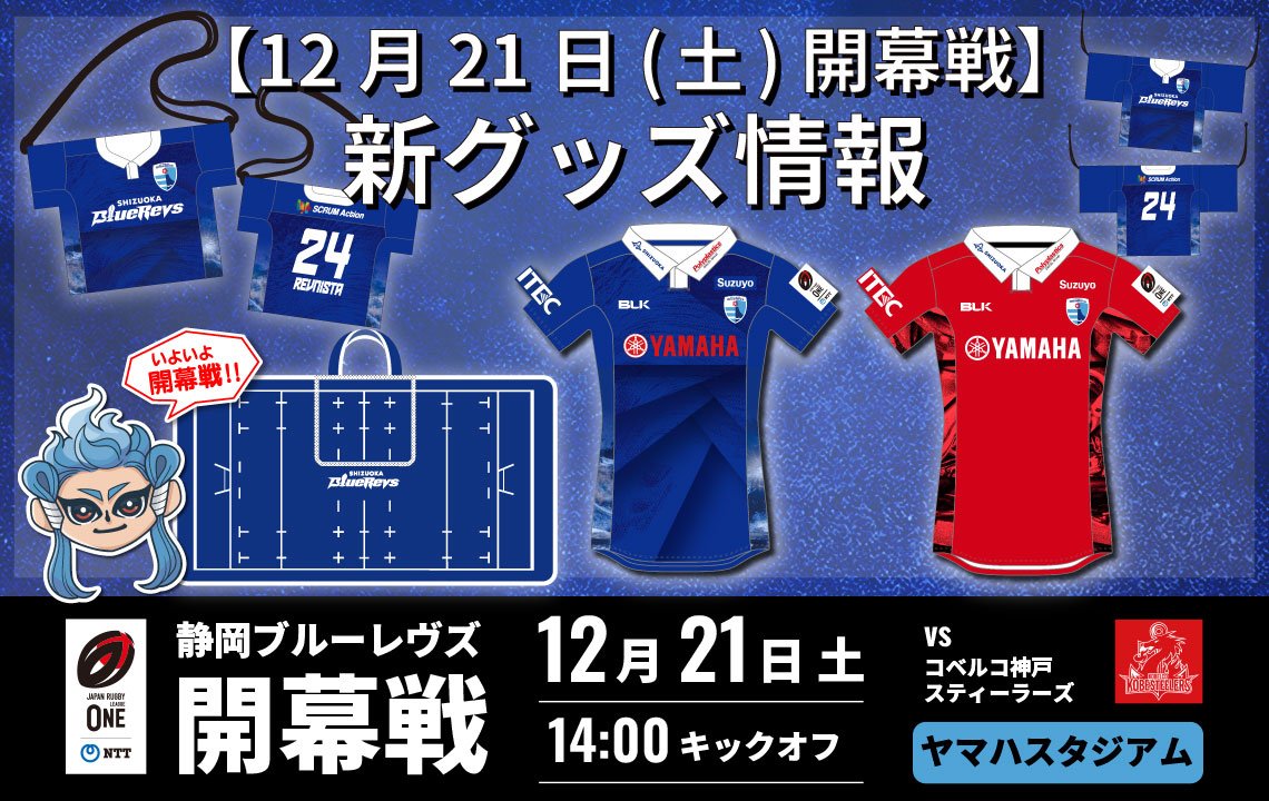 12月17日追記あり※【12月21日(土)開幕戦】新グッズ情報 | 【公式