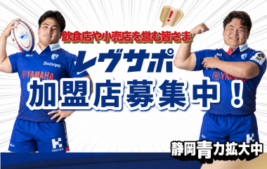 『レヴサポ』加盟店募集中！