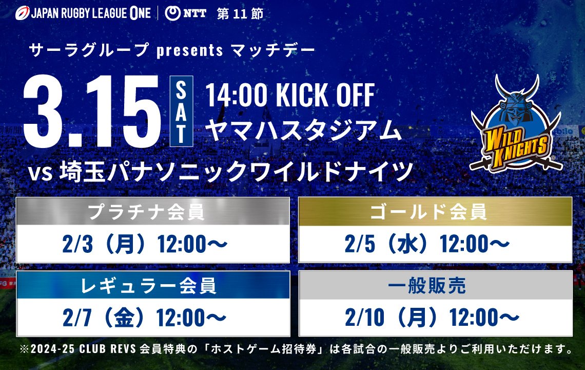 埼玉ワイルドナイツ | パナソニック スポーツ | Panasonic