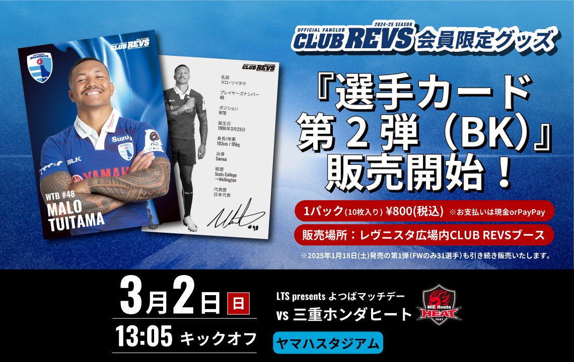 3月2日(日)からCLUB REVS限定＜ 選手カード第2弾＞を発売 | 【公式
