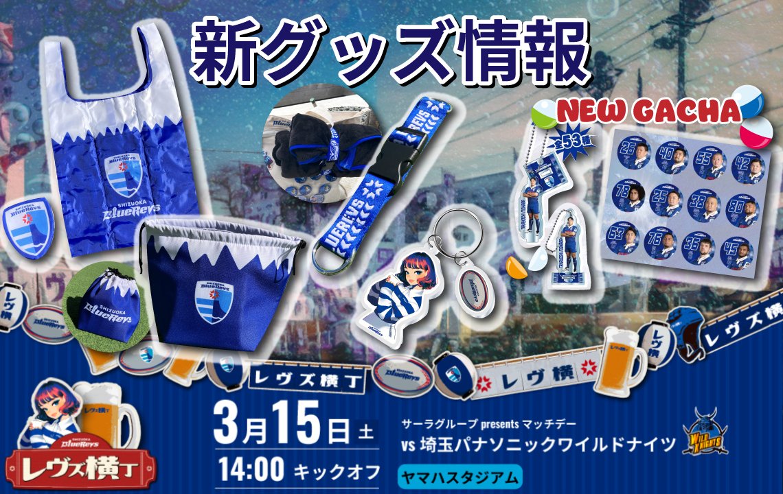 埼玉パナソニックワイルドナイツ 支給品 3月15日(土)発売開始！】新グッズ情報（埼玉ワイルドナイツ戦／ヤマハ