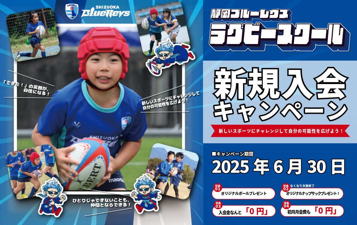 ラグビースクール・アカデミー＞春の新規入会キャンペーン | 【公式