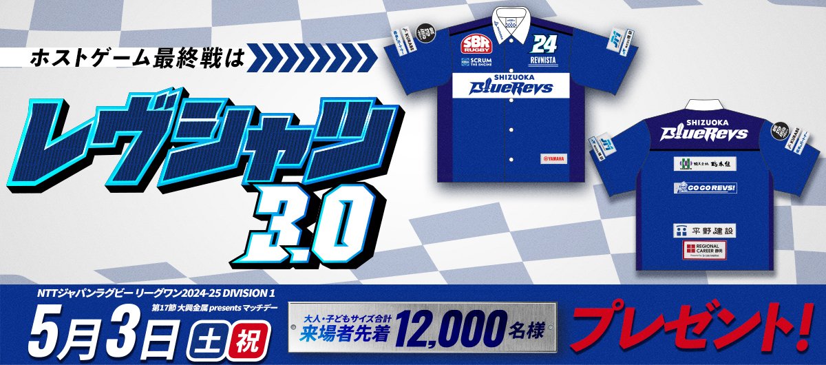 静岡ブルーレヴズ ファンクラブグッズセット　レヴシャツ　レヴマフ　9点セット 静岡ブルーレヴズ ファンクラブグッズセット レヴシャツ