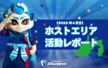 【2025年4月分】ホストエリア活動レポート