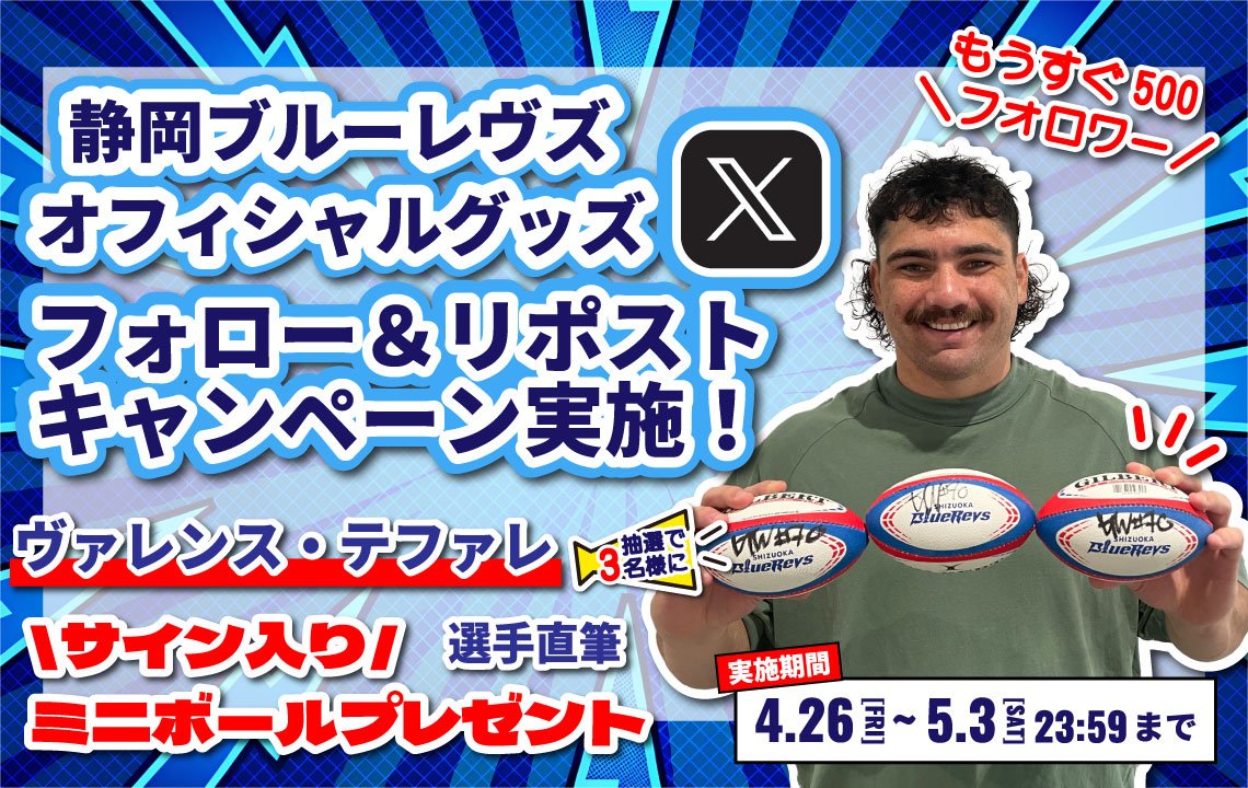 【オフィシャルグッズX】フォロー＆リポストキャンペーン実施！