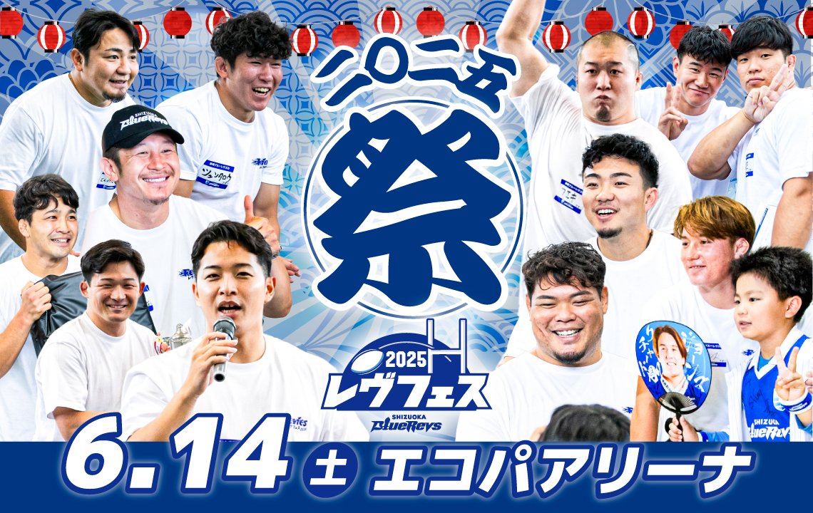 REVNISTA FESTIVAL 2025(ファン感謝祭)は6月14日(土)