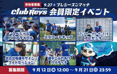 9月27日(土)のCLUB REVS会員限定イベントの参加者を募集