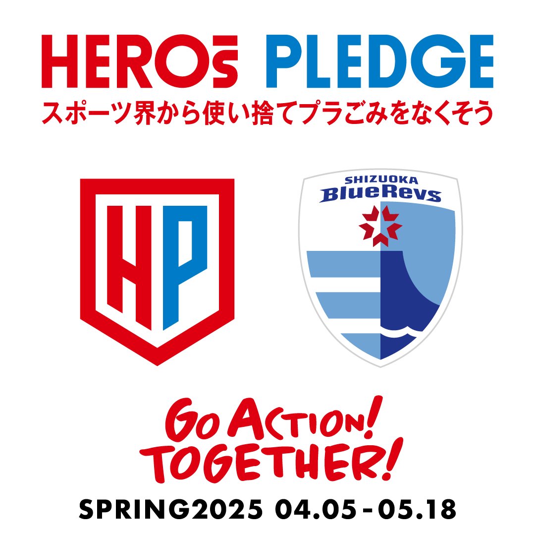 <レポート>HEROs PLEDGE一斉アクションキャンペーン2025春