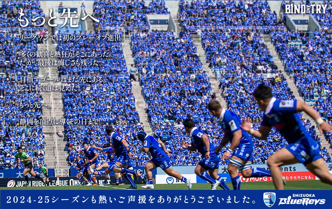 代表取締役社長 山谷拓志より2024-25シーズンを終えてのメッセージ
