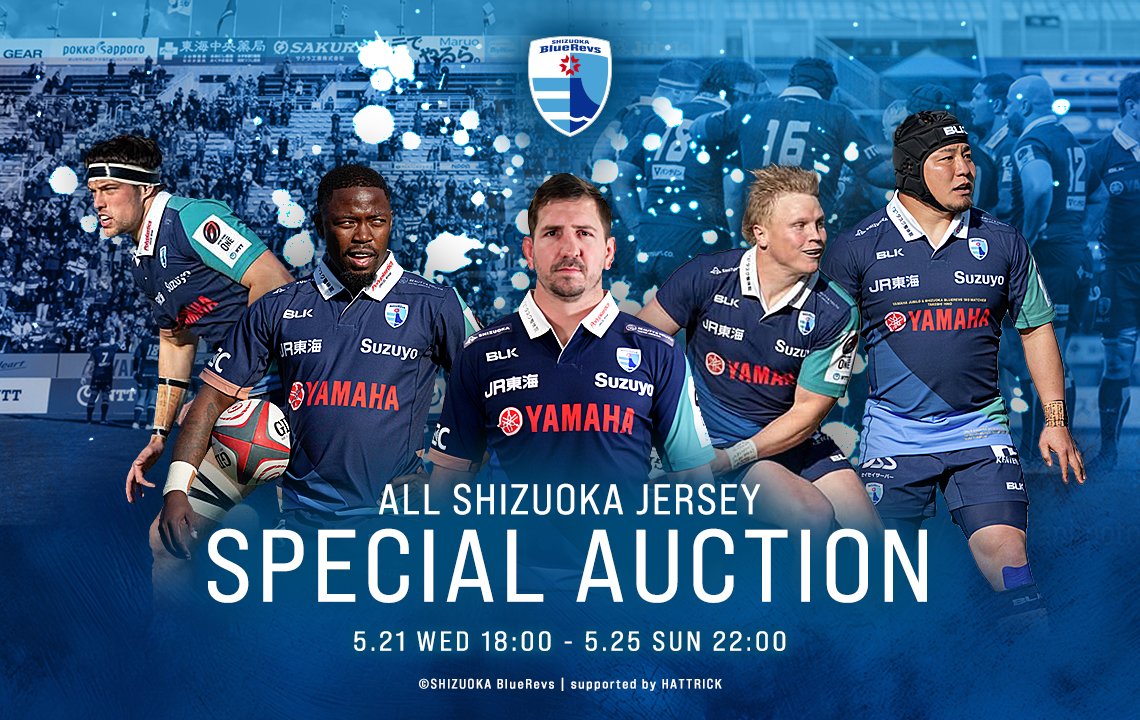 ALL SHIZUOKAジャージ オークション開催のお知らせ