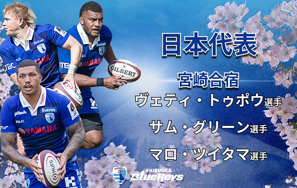 日本代表の宮崎合宿に3選手が招集