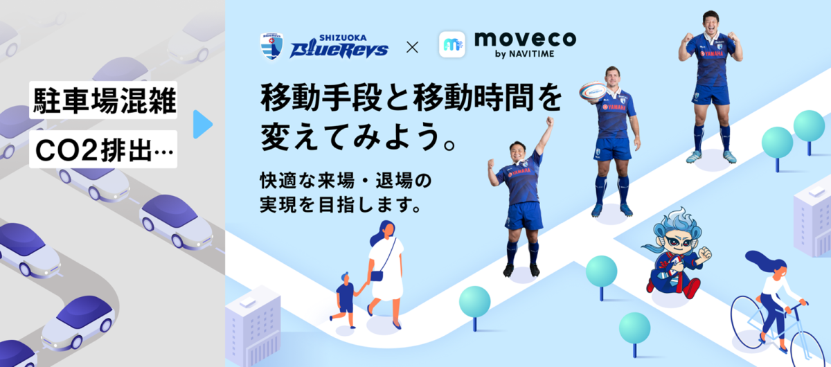 ナビタイムジャパンとスタジアム駐車場混雑緩和&CO2排出量削減を目指す実証実験を実施