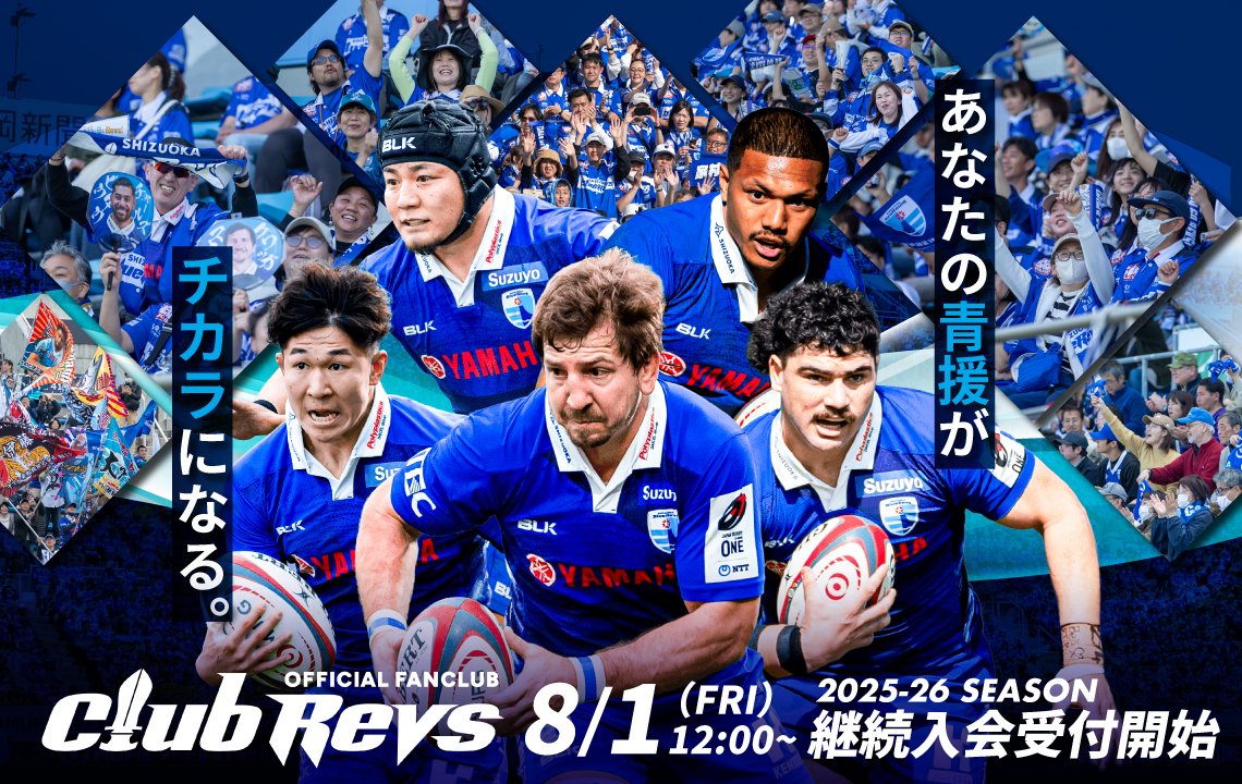  公式ファンクラブ＜CLUB REVS＞も2025-26シーズンへ始動