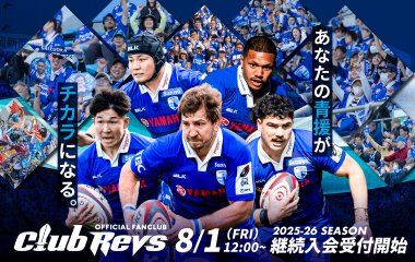  公式ファンクラブ＜CLUB REVS＞も2025-26シーズンへ始動