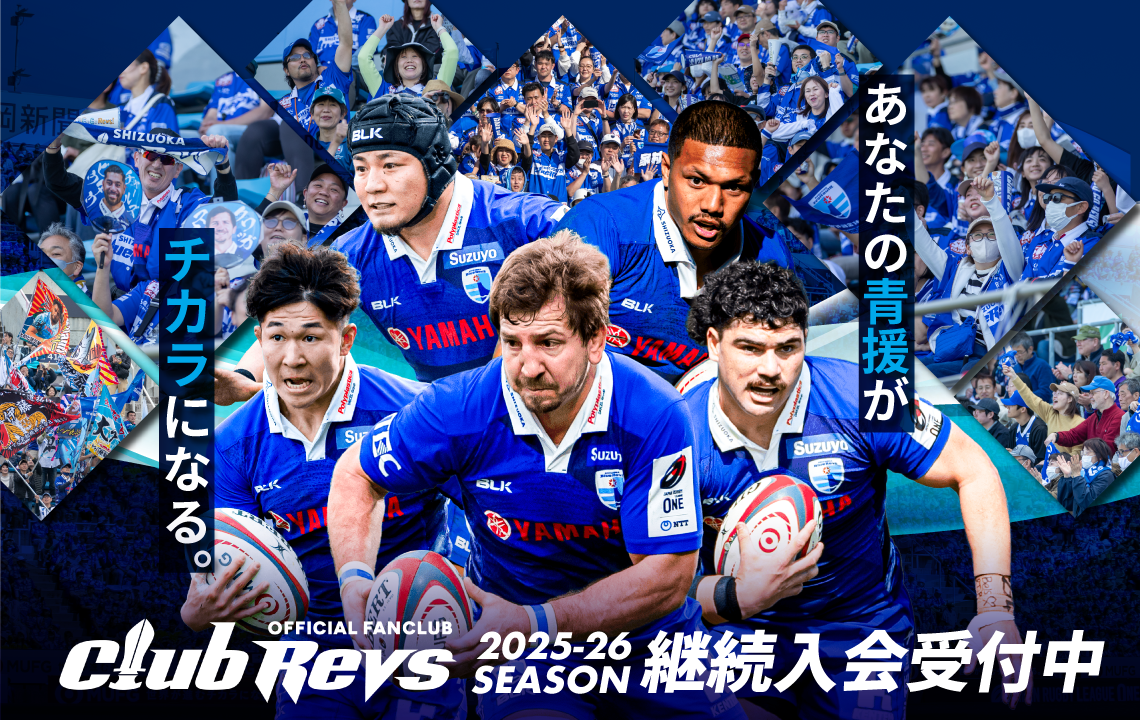  公式ファンクラブ＜CLUB REVS＞も2025-26シーズンへ始動