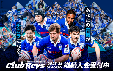  公式ファンクラブ＜CLUB REVS＞も2025-26シーズンへ始動
