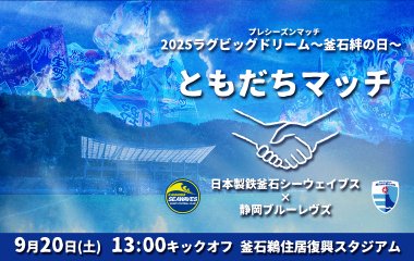  震災から14年目も"ともだちマッチ”を開催