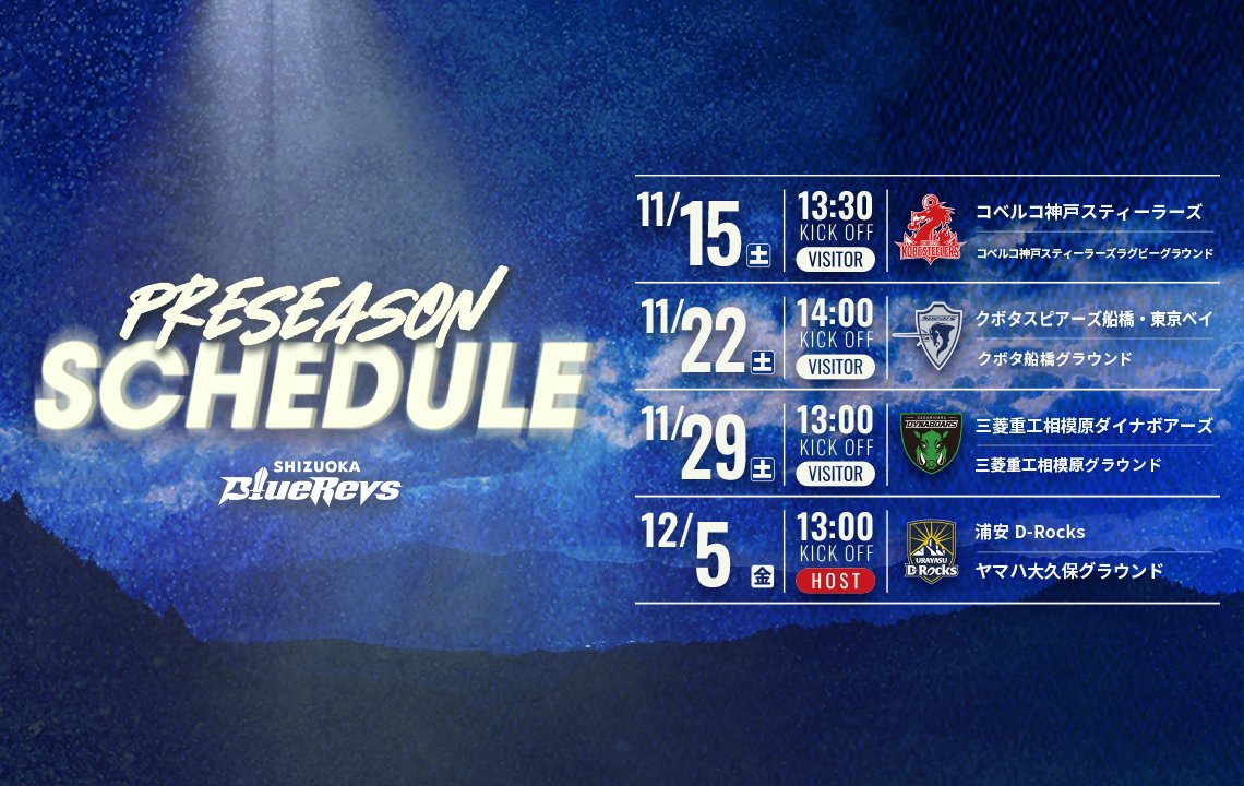 プレシーズンマッチ日程のお知らせ