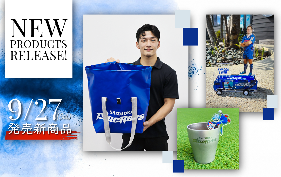 9月27日(土)から発売の新商品情報