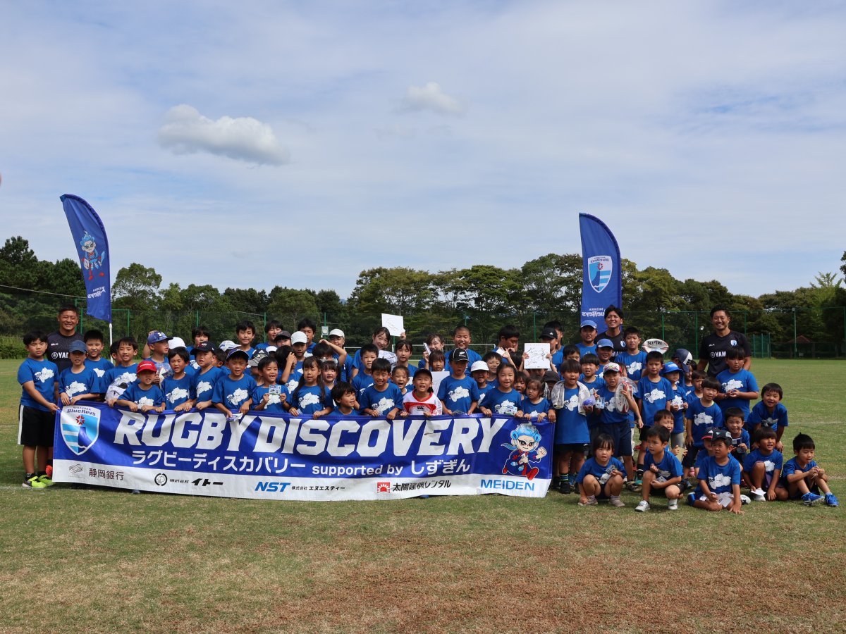 【ホストエリア活動】ラグビーディスカバリー supported by しずぎん 東部地区で開催しました