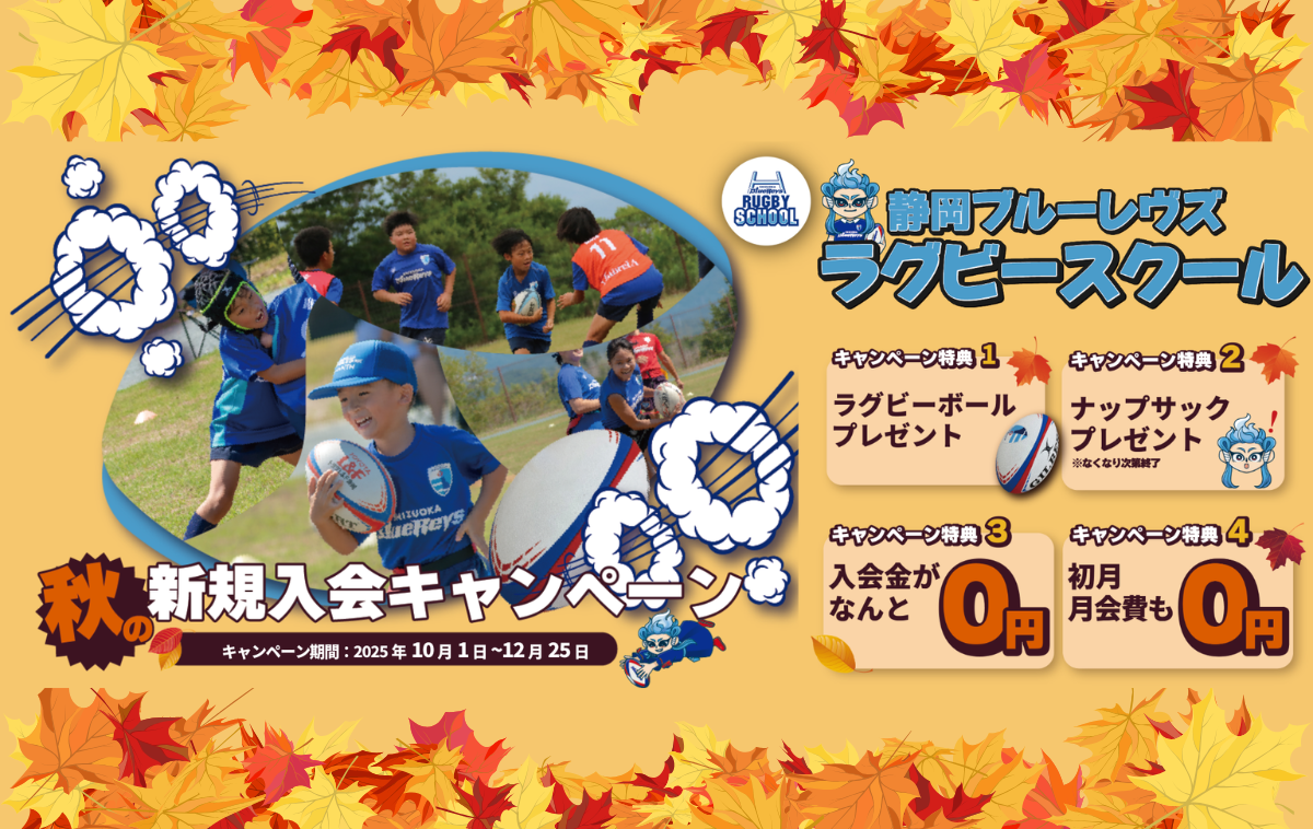 ＜スクール・アカデミー＞秋の新規入会キャンペーンがスタート