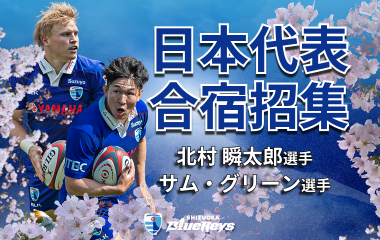 日本代表合宿に2選手が招集