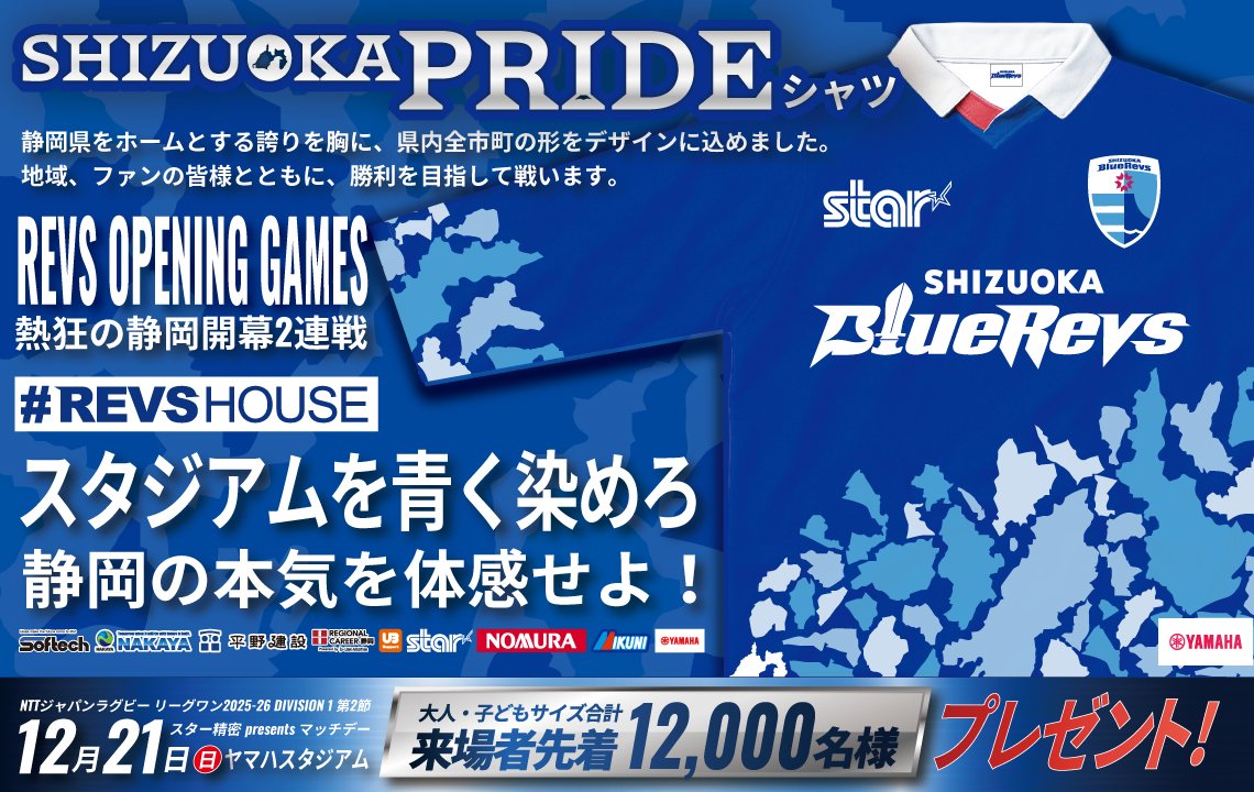 ホーム開幕戦で来場12,000名様にSHIZUOKA Pride シャツをプレゼント！