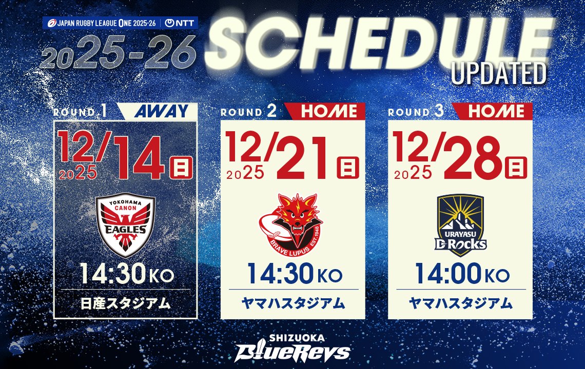 第1～3節のキックオフ時間が決定